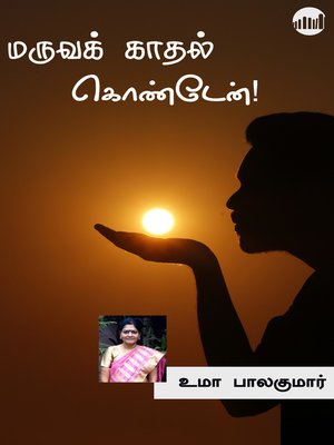 cover image of Maruva Kaadhal Kondean!